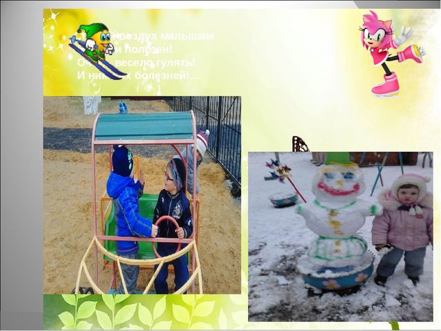 Презентация " Один день из жизни детского сада "
