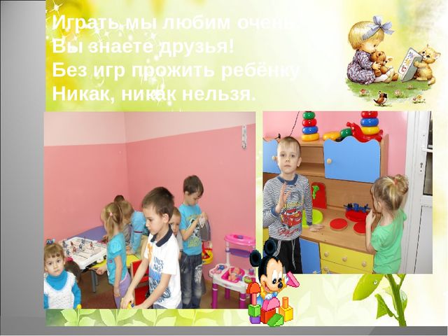 Презентация " Один день из жизни детского сада "