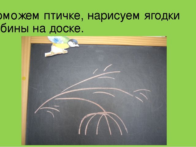Презентация интегрированного занятия в 1-й младшей группе по изобразительной деятельности "ягодки рябины"