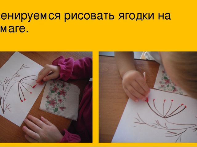 Презентация интегрированного занятия в 1-й младшей группе по изобразительной деятельности "ягодки рябины"