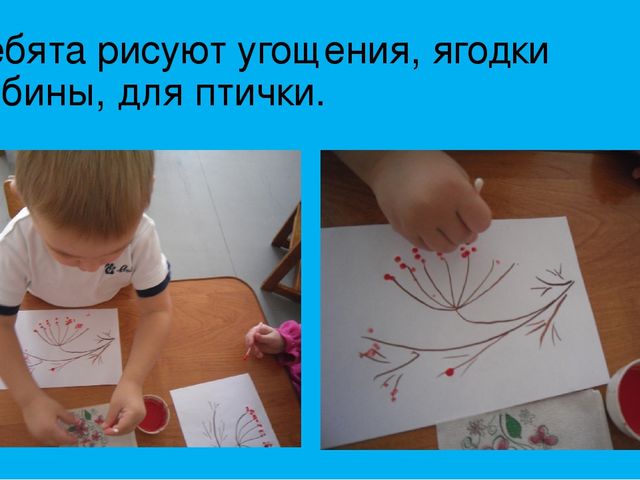 Презентация интегрированного занятия в 1-й младшей группе по изобразительной деятельности "ягодки рябины"