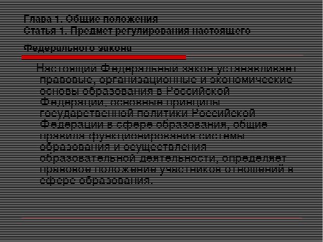 Презентация на тему "Закон об образовании"