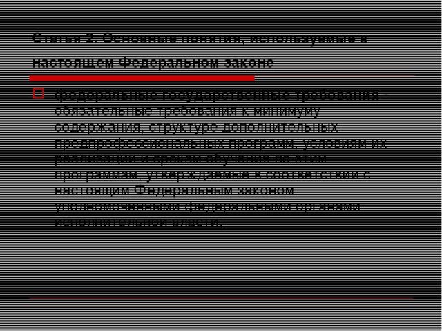 Презентация на тему "Закон об образовании"