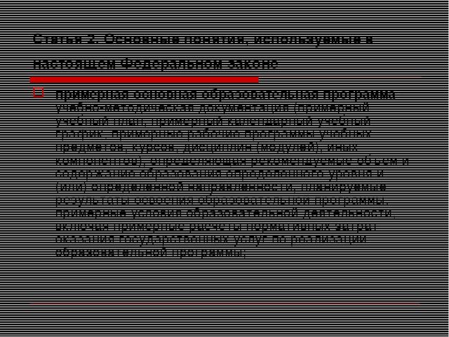 Презентация на тему "Закон об образовании"