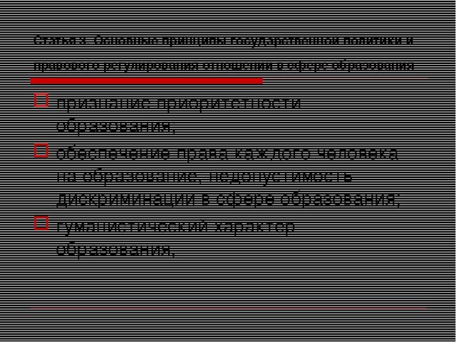 Презентация на тему "Закон об образовании"