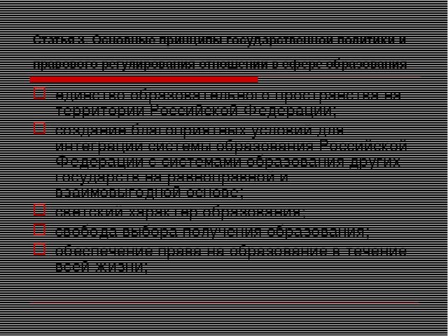 Презентация на тему "Закон об образовании"