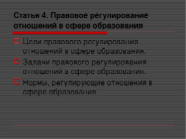 Презентация на тему "Закон об образовании"