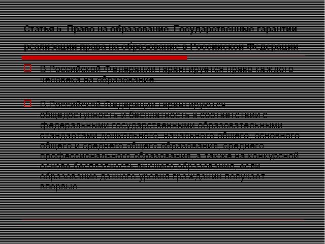 Презентация на тему "Закон об образовании"