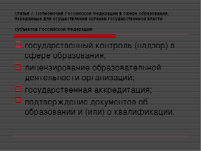 Презентация на тему "Закон об образовании"