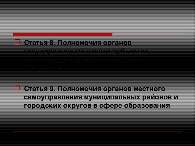 Презентация на тему "Закон об образовании"