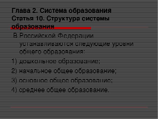 Презентация на тему "Закон об образовании"