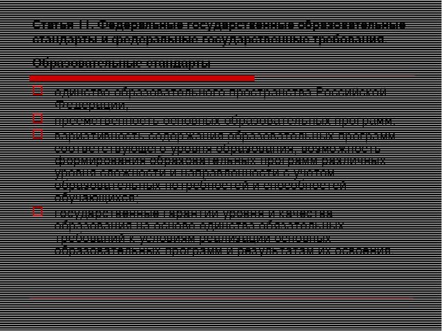 Презентация на тему "Закон об образовании"