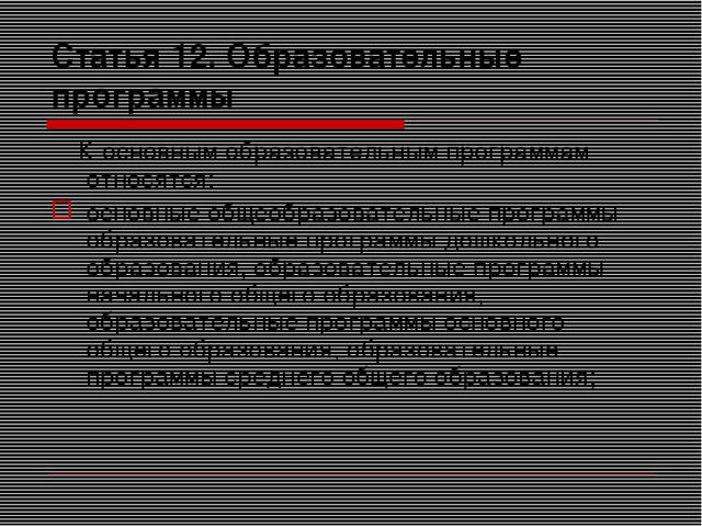 Презентация на тему "Закон об образовании"