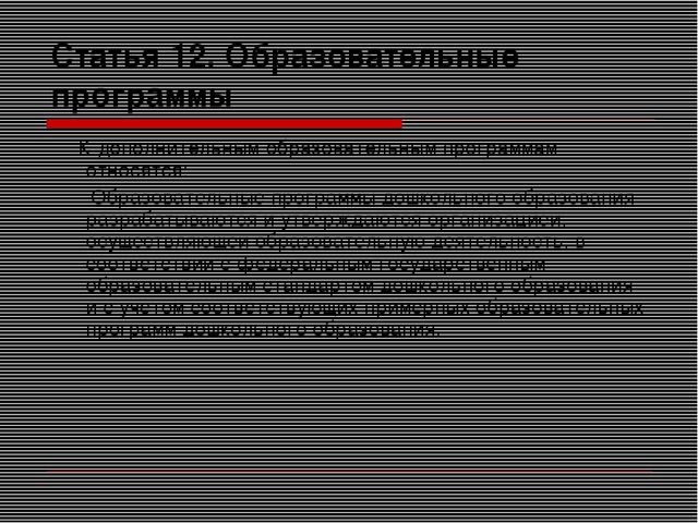 Презентация на тему "Закон об образовании"