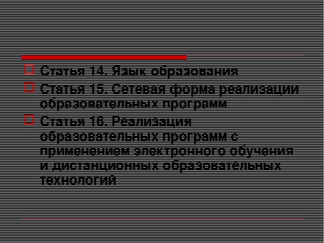 Презентация на тему "Закон об образовании"