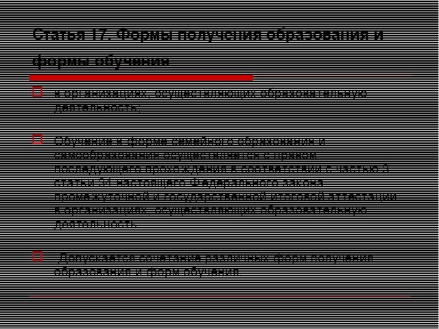 Презентация на тему "Закон об образовании"