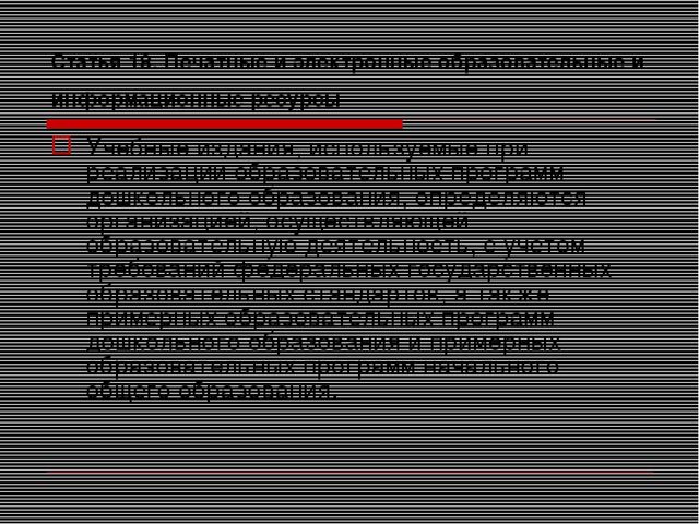 Презентация на тему "Закон об образовании"