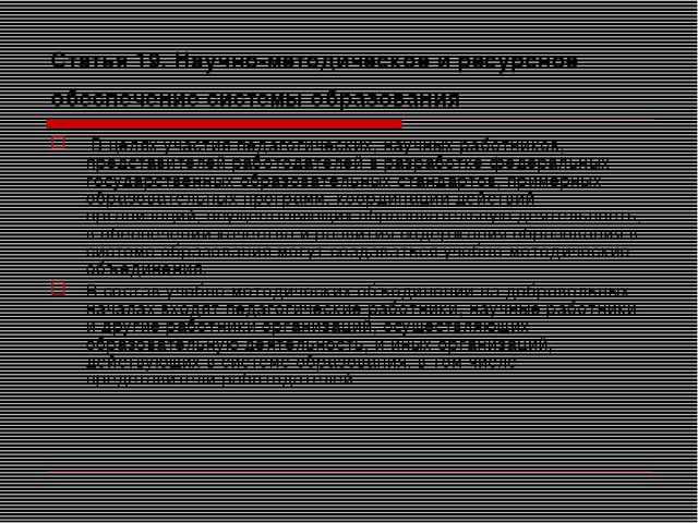 Презентация на тему "Закон об образовании"