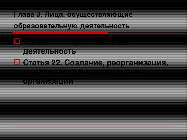 Презентация на тему "Закон об образовании"