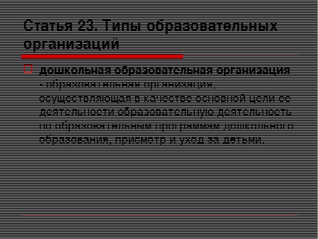 Презентация на тему "Закон об образовании"