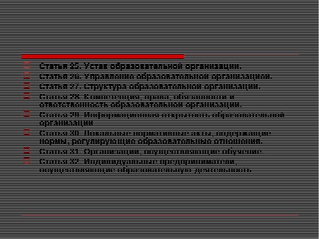 Презентация на тему "Закон об образовании"