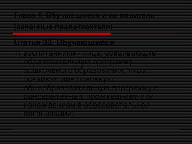 Презентация на тему "Закон об образовании"