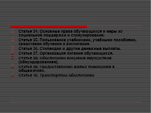 Презентация на тему "Закон об образовании"