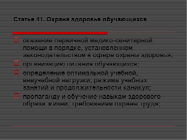 Презентация на тему "Закон об образовании"