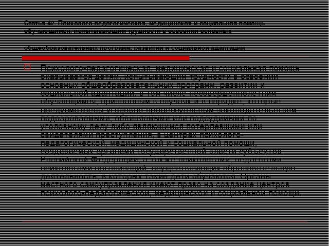 Презентация на тему "Закон об образовании"