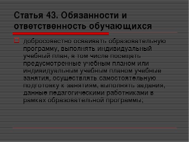 Презентация на тему "Закон об образовании"