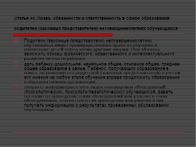 Презентация на тему "Закон об образовании"