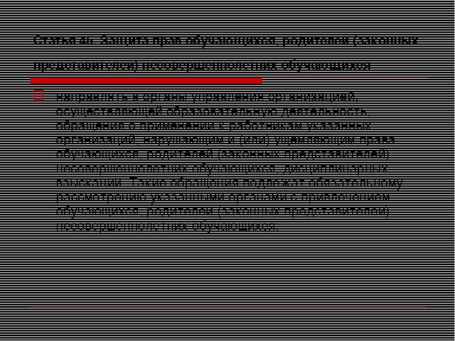 Презентация на тему "Закон об образовании"