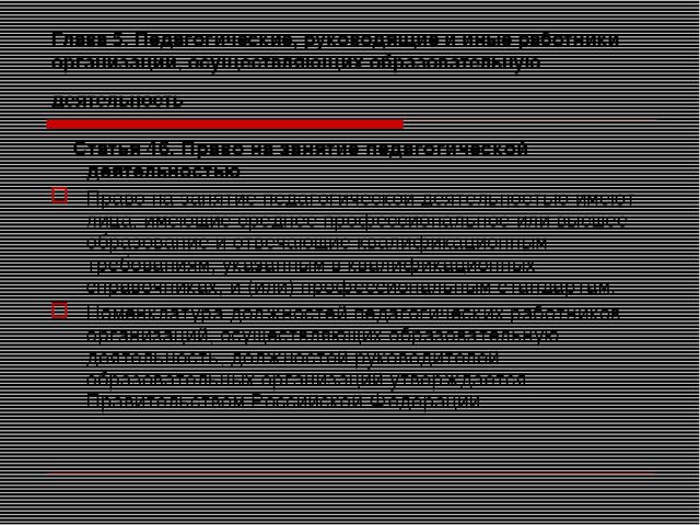 Презентация на тему "Закон об образовании"