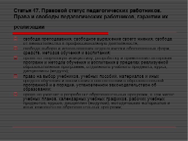 Презентация на тему "Закон об образовании"