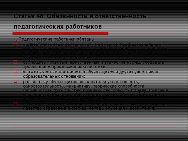 Презентация на тему "Закон об образовании"