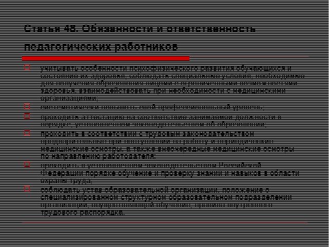 Презентация на тему "Закон об образовании"