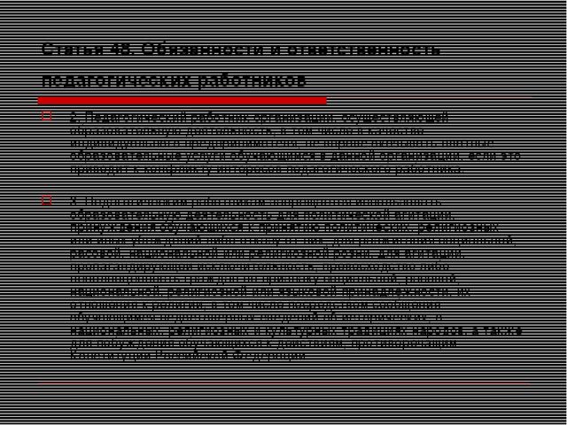 Презентация на тему "Закон об образовании"