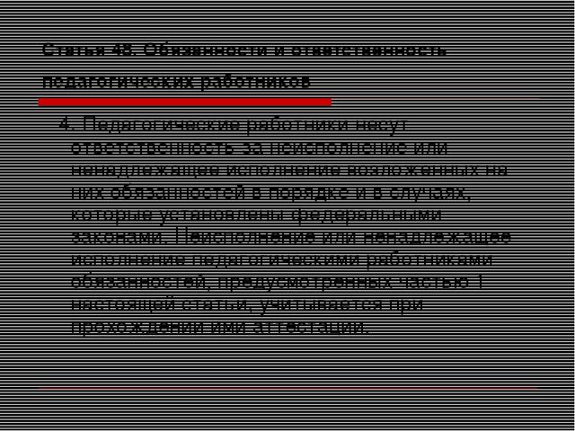 Презентация на тему "Закон об образовании"