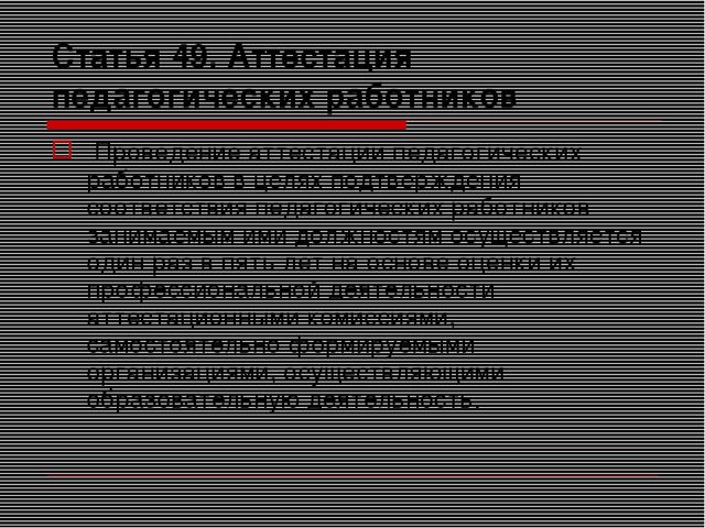 Презентация на тему "Закон об образовании"