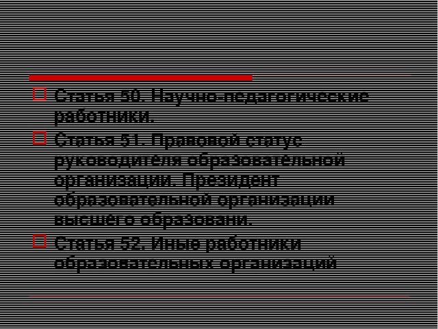 Презентация на тему "Закон об образовании"