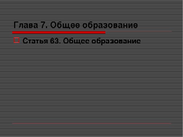 Презентация на тему "Закон об образовании"