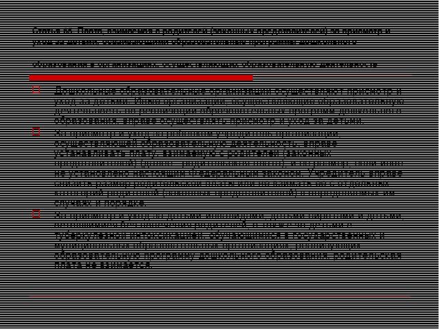 Презентация на тему "Закон об образовании"