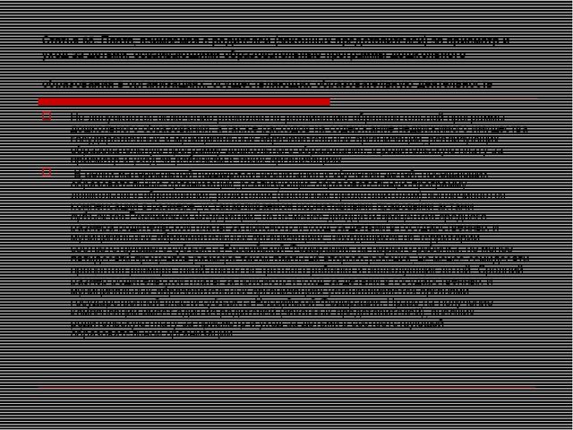 Презентация на тему "Закон об образовании"