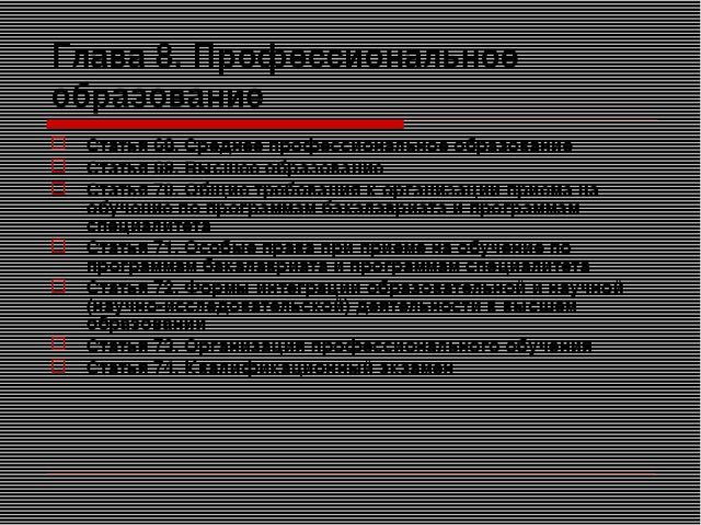 Презентация на тему "Закон об образовании"