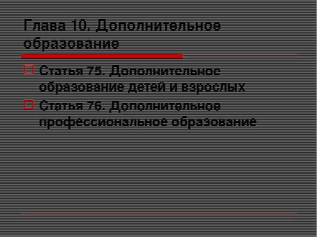 Презентация на тему "Закон об образовании"