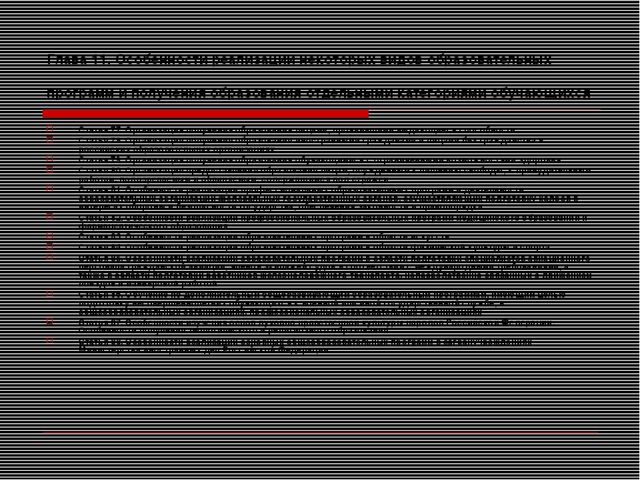 Презентация на тему "Закон об образовании"
