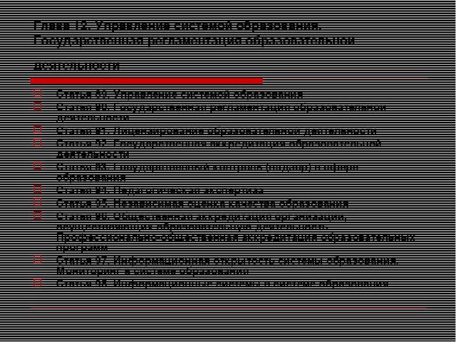 Презентация на тему "Закон об образовании"
