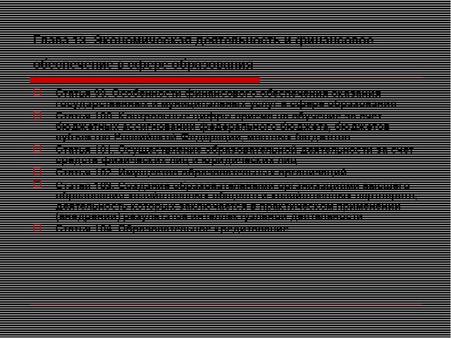 Презентация на тему "Закон об образовании"