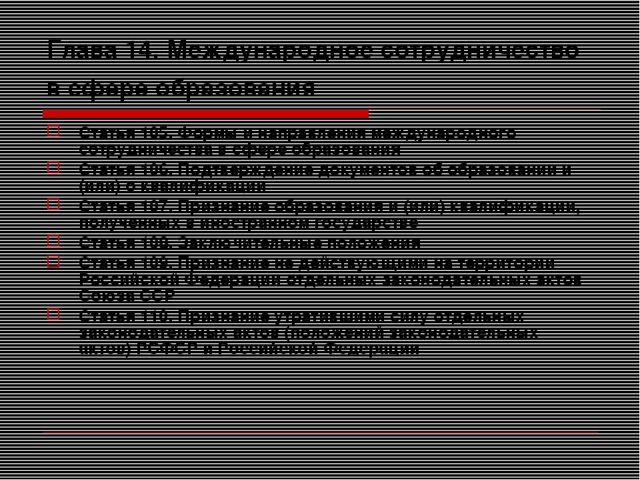 Презентация на тему "Закон об образовании"