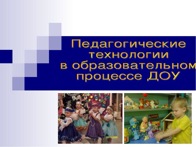 Презентация на тему "Педагогические технологии"